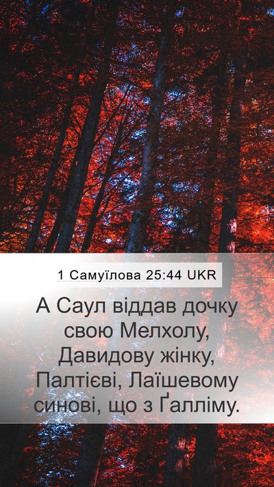 1 Самуїлова 25:44 UKR Bible Verse Image