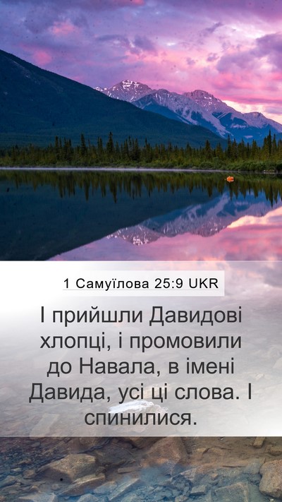1 Самуїлова 25:9 UKR Mobile Phone Wallpaper - І прийшли Давидові хлопці, - Mobile Bible Verse Wallpaper