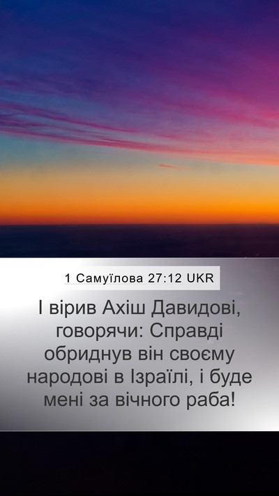 1 Самуїлова 27:12 UKR Bible Verse Image
