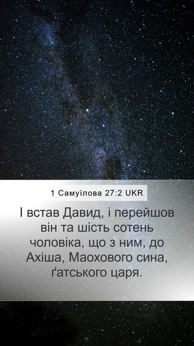 1 Самуїлова 27:2 UKR Bible Verse Image