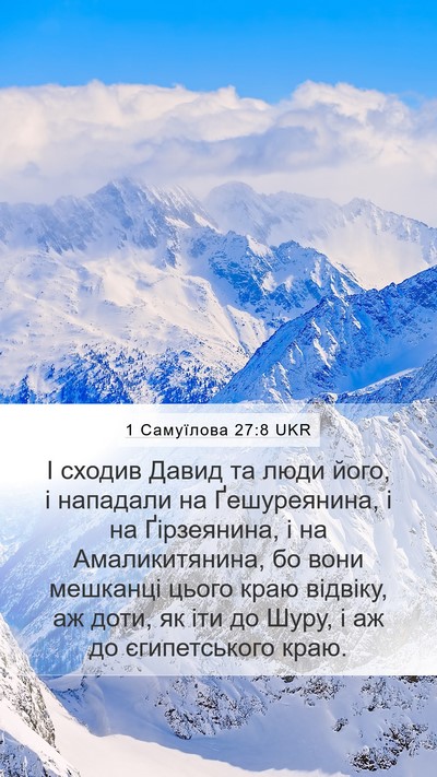 1 Самуїлова 27:8 UKR Bible Verse Image