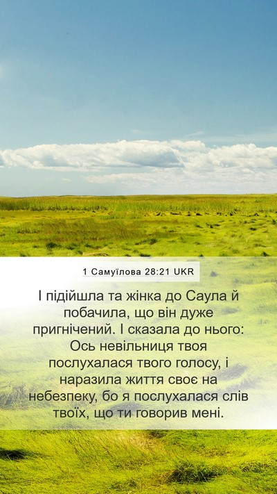 1 Самуїлова 28:21 UKR Bible Verse Image