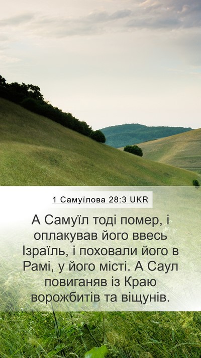 1 Самуїлова 28:3 UKR Bible Verse Image