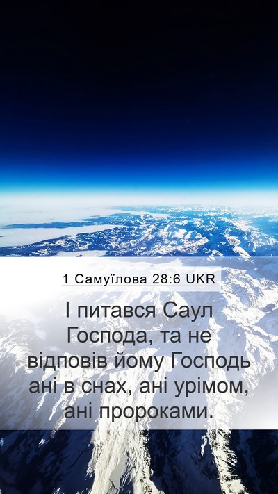 1 Самуїлова 28:6 UKR Bible Verse Image