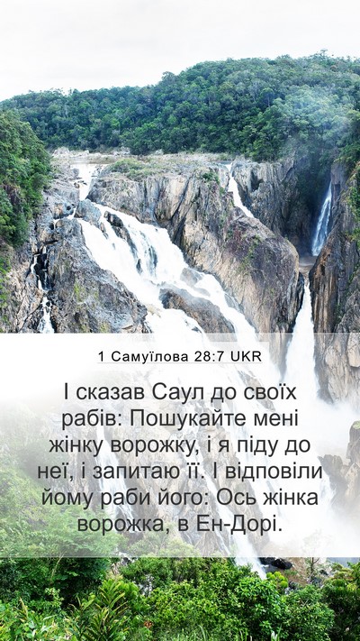 1 Самуїлова 28:7 UKR Bible Verse Image