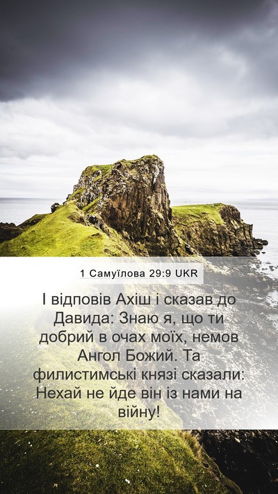 1 Самуїлова 29:9 UKR Bible Verse Image