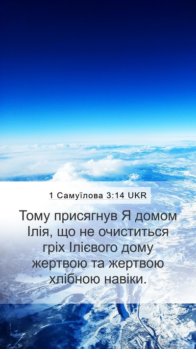 1 Самуїлова 3:14 UKR Bible Verse Image