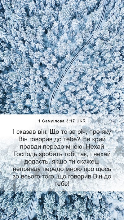 1 Самуїлова 3:17 UKR Bible Verse Image