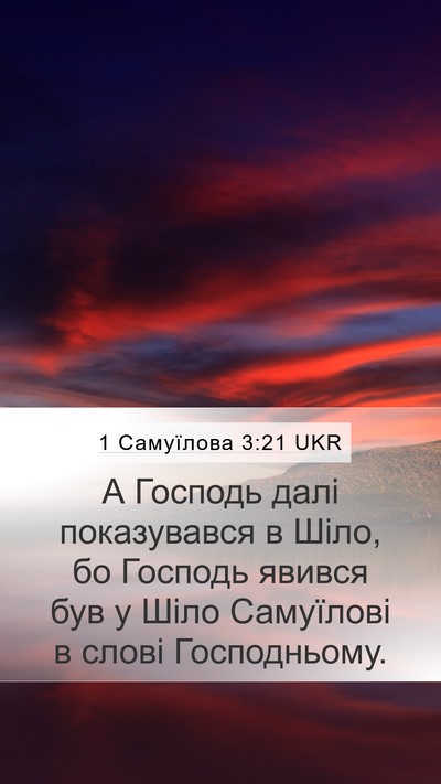 1 Самуїлова 3:21 UKR Bible Verse Image