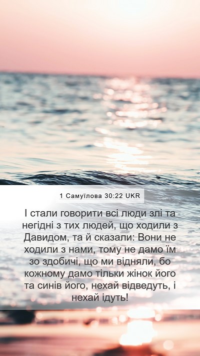 1 Самуїлова 30:22 UKR Bible Verse Image