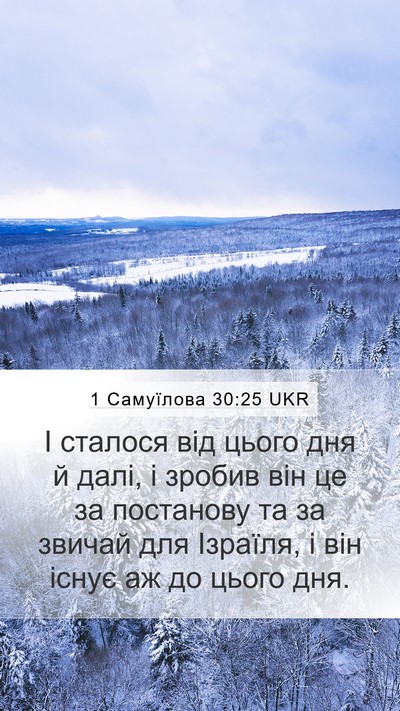 1 Самуїлова 30:25 UKR Bible Verse Image