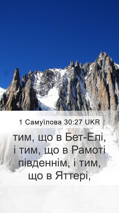 1 Самуїлова 30:27 UKR Bible Verse Image