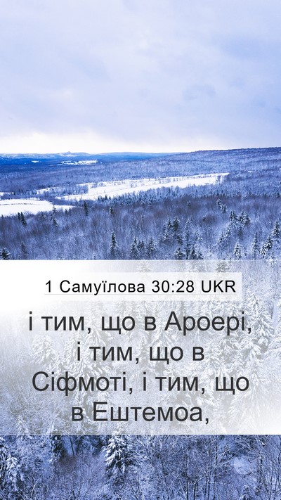 1 Самуїлова 30:28 UKR Bible Verse Image