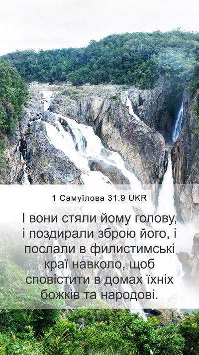 1 Самуїлова 31:9 UKR Bible Verse Image