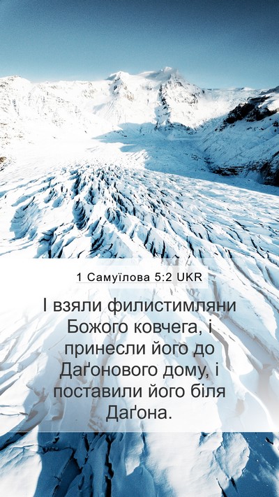 1 Самуїлова 5:2 UKR Bible Verse Image