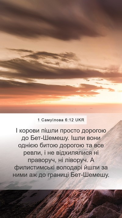 1 Самуїлова 6:12 UKR Bible Verse Image