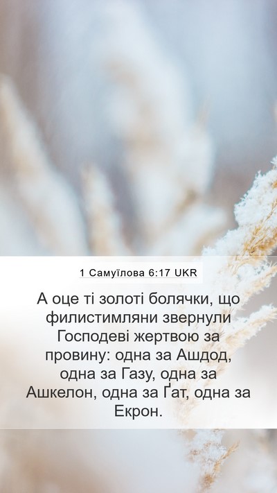 1 Самуїлова 6:17 UKR Bible Verse Image