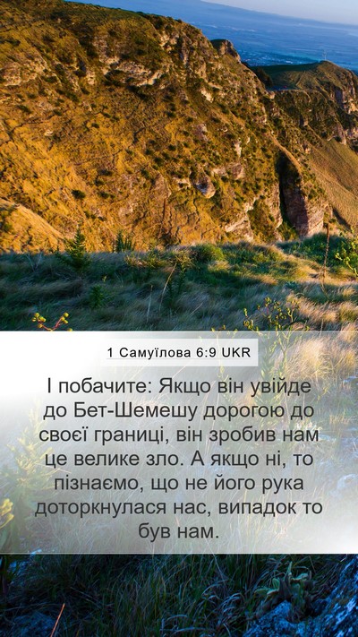 1 Самуїлова 6:9 UKR Bible Verse Image