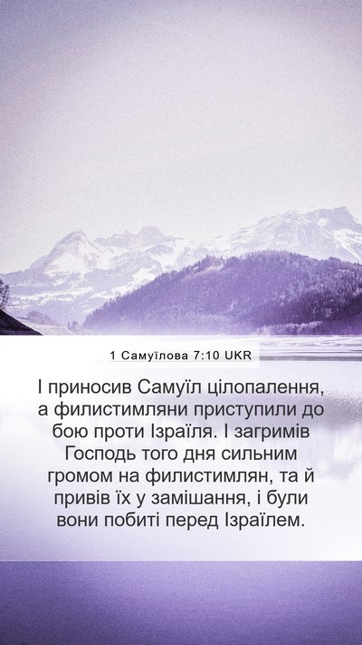 1 Самуїлова 7:10 UKR Bible Verse Image