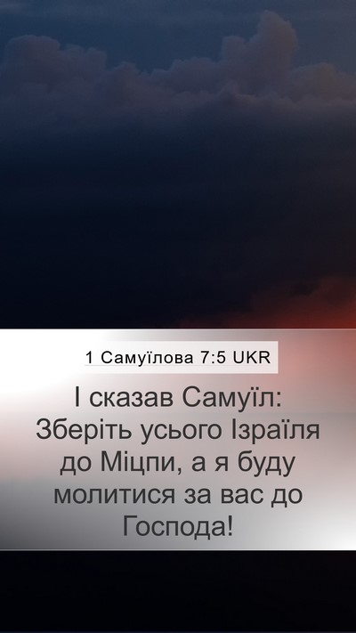 1 Самуїлова 7:5 UKR Bible Verse Image