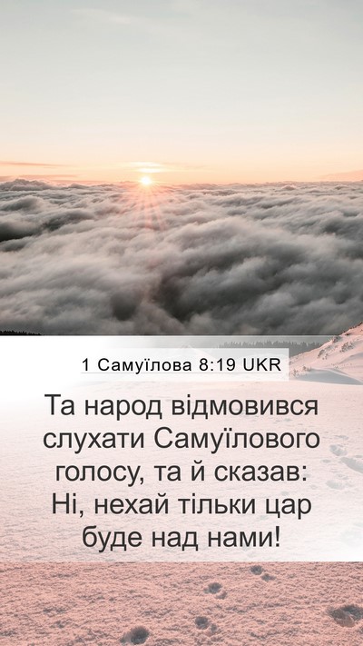 1 Самуїлова 8:19 UKR Bible Verse Image