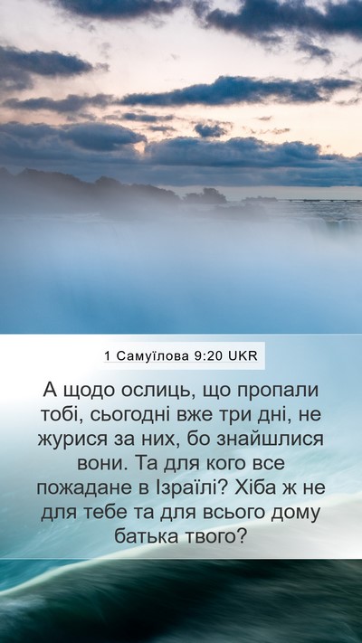 1 Самуїлова 9:20 UKR Bible Verse Image