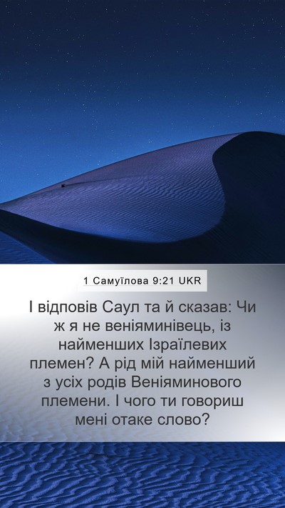 1 Самуїлова 9:21 UKR Bible Verse Image