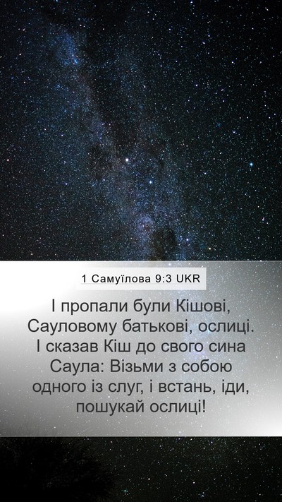 1 Самуїлова 9:3 UKR Bible Verse Image