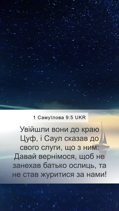 1 Самуїлова 9:5 UKR Bible Verse Image