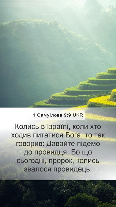 1 Самуїлова 9:9 UKR Bible Verse Image