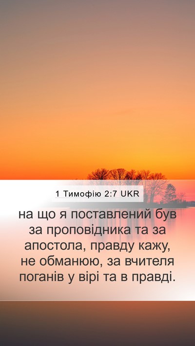 1 Тимофію 2:7 UKR Bible Verse Image