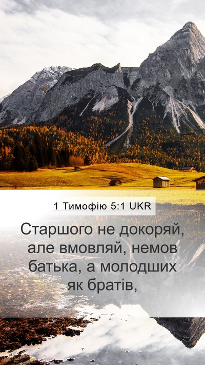 1 Тимофію 5:1 UKR Bible Verse Image