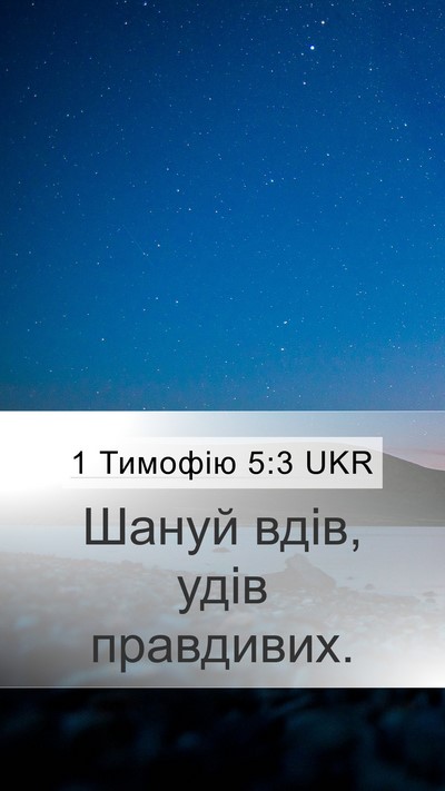1 Тимофію 5:3 UKR Bible Verse Image