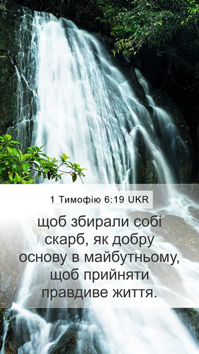 1 Тимофію 6:19 UKR Bible Verse Image