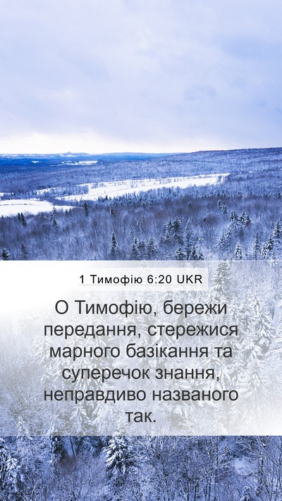 1 Тимофію 6:20 UKR Bible Verse Image