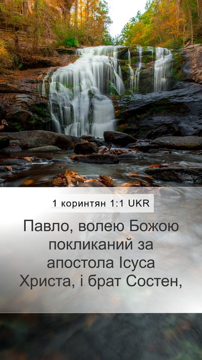 1 коринтян 1:1 UKR Bible Verse Image