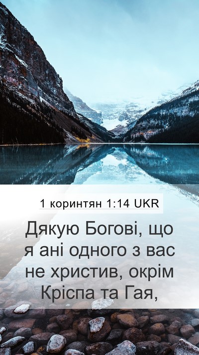 1 коринтян 1:14 UKR Bible Verse Image