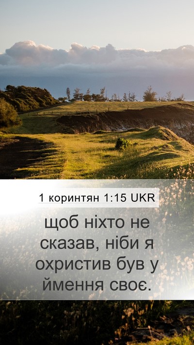 1 коринтян 1:15 UKR Bible Verse Image