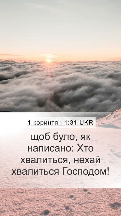 1 коринтян 1:31 UKR Bible Verse Image