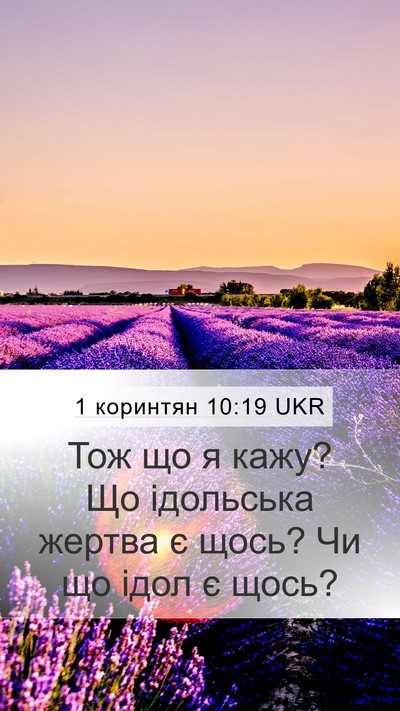 1 коринтян 10:19 UKR Bible Verse Image