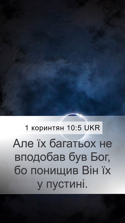 1 коринтян 10:5 UKR Bible Verse Image