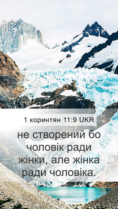 1 коринтян 11:9 UKR Bible Verse Image