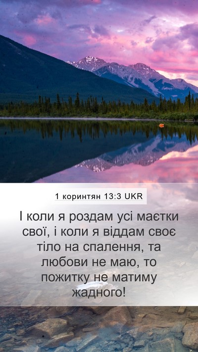 1 коринтян 13:3 UKR Bible Verse Image