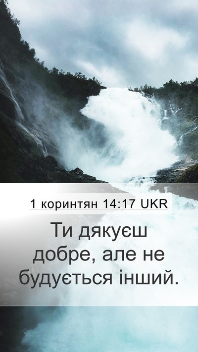 1 коринтян 14:17 UKR Bible Verse Image