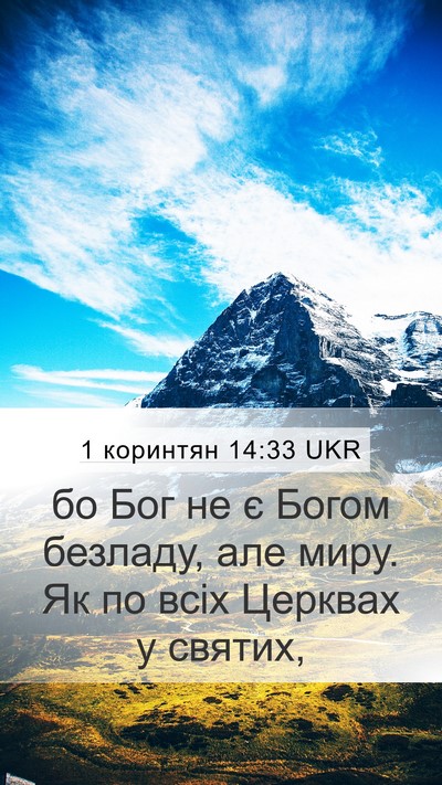 1 коринтян 14:33 UKR Bible Verse Image