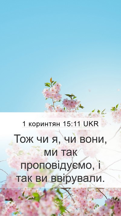 1 коринтян 15:11 UKR Bible Verse Image