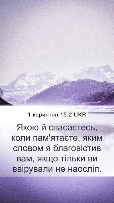 1 коринтян 15:2 UKR Bible Verse Image