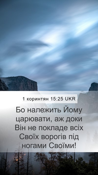 1 коринтян 15:25 UKR Bible Verse Image