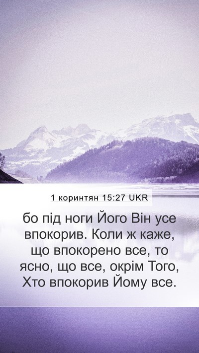 1 коринтян 15:27 UKR Bible Verse Image