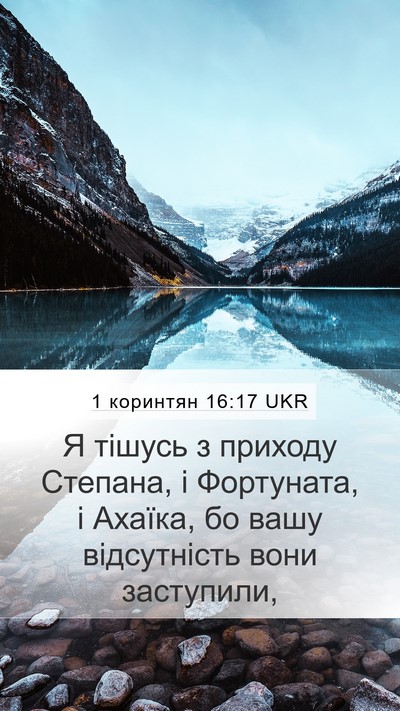 1 коринтян 16:17 UKR Bible Verse Image